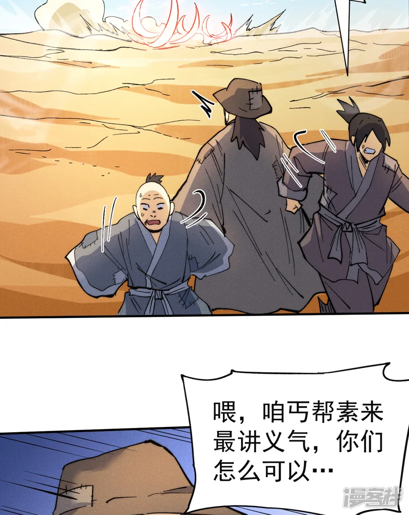 史上最强男主角-第86话 铁疙瘩-第32页