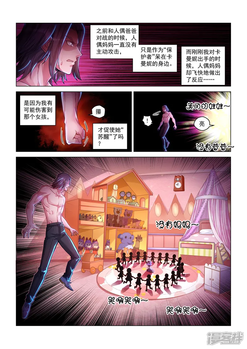 战神联盟圣剑篇-第43话 童话心笼-第10页