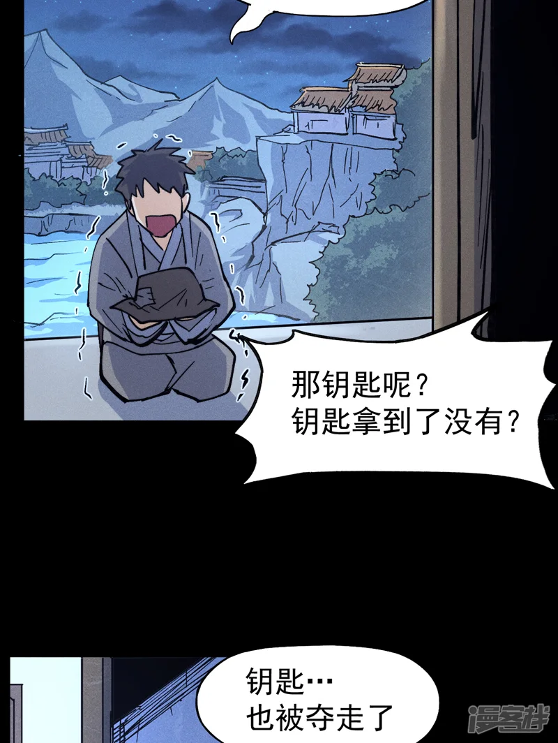 史上最强男主角-第88话 游龙寻踪-第44页