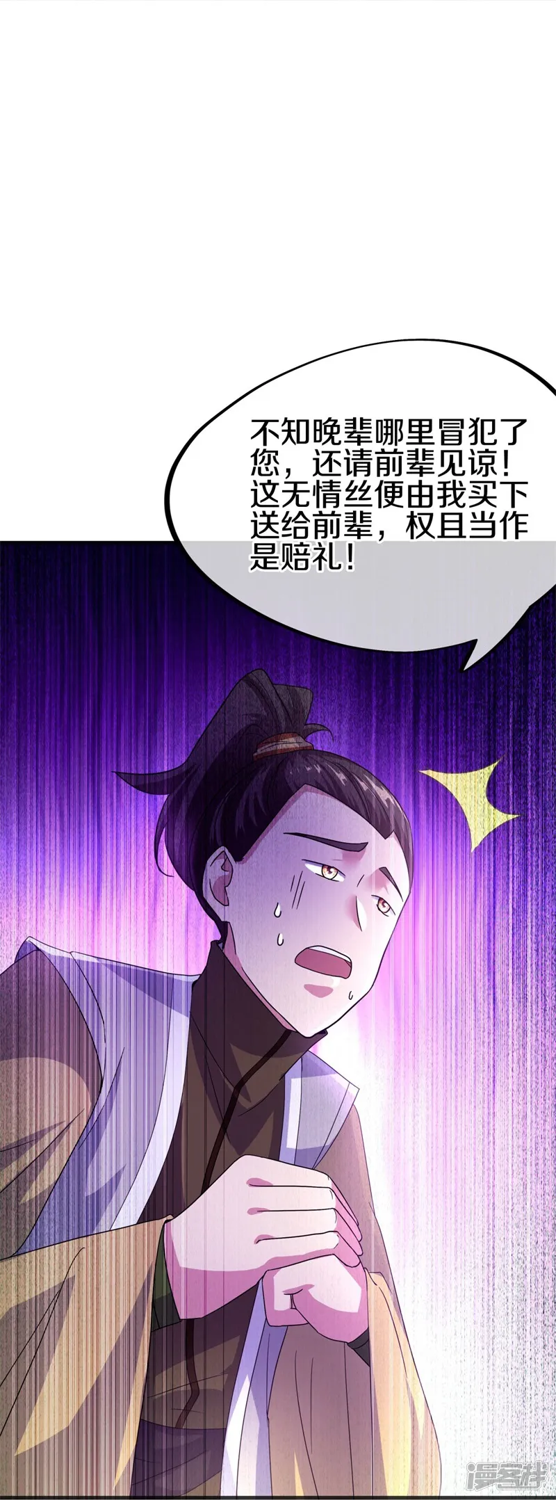 绝世战魂-第423话 拍卖-第19页