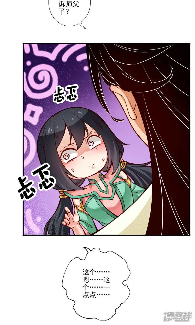 师兄啊师兄实在是太稳健了-第53话 师父的态度-第8页