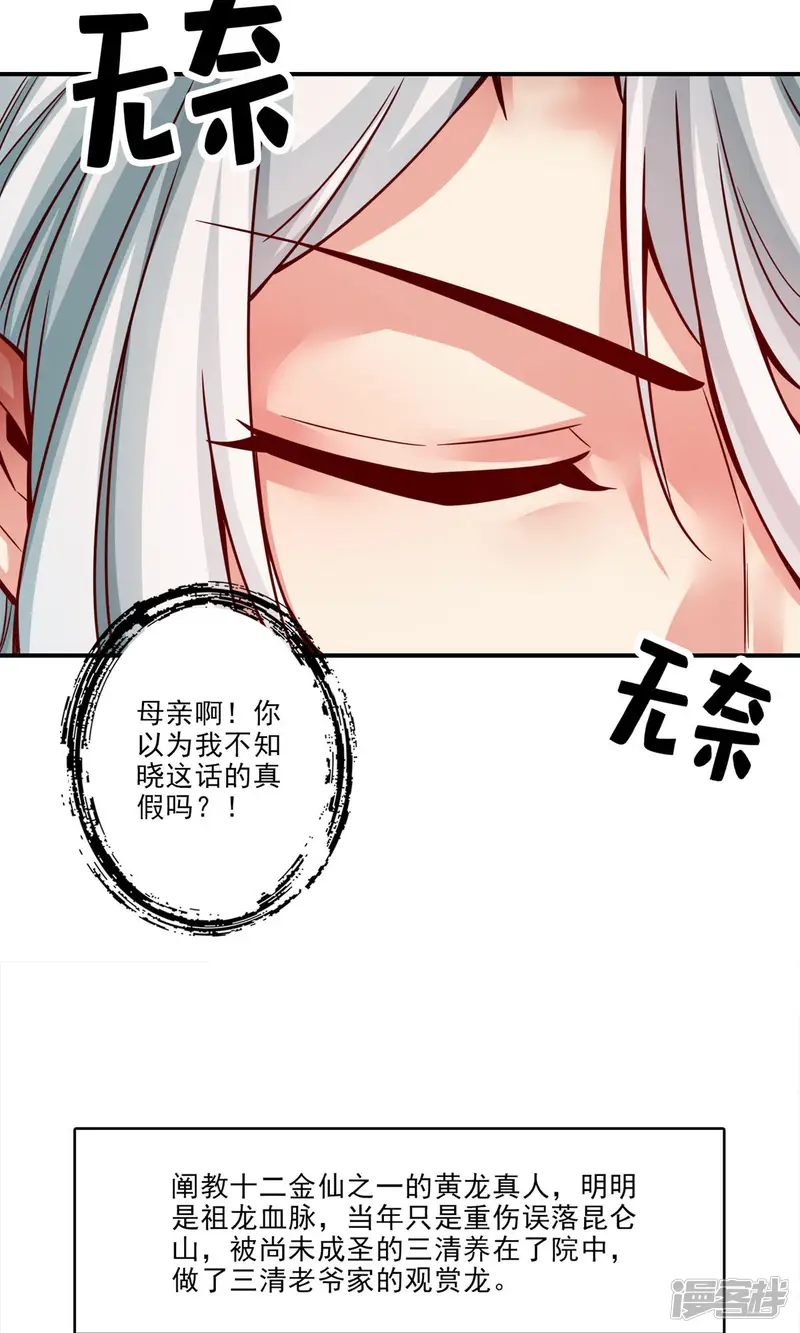 师兄啊师兄实在是太稳健了-第60话 拜师度仙门-第12页