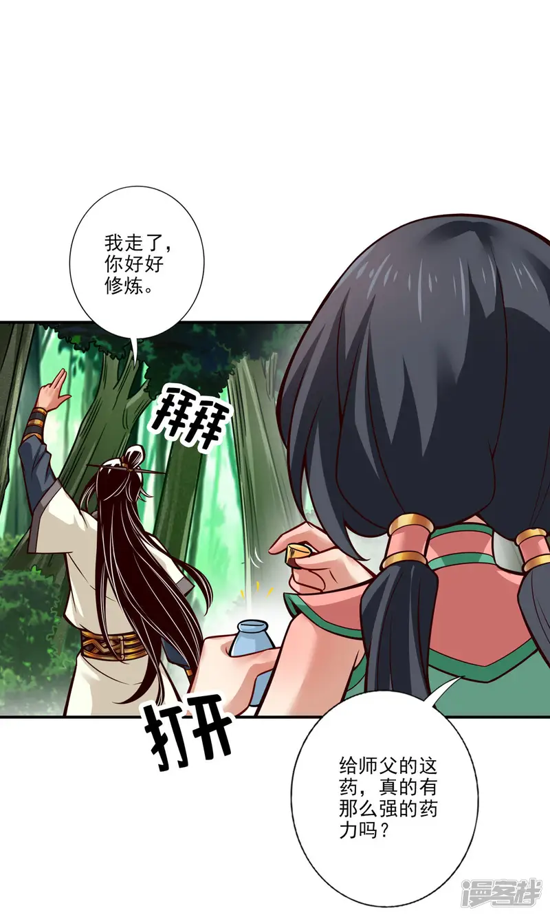 师兄啊师兄实在是太稳健了-第59话 修行三昧真炎-第13页