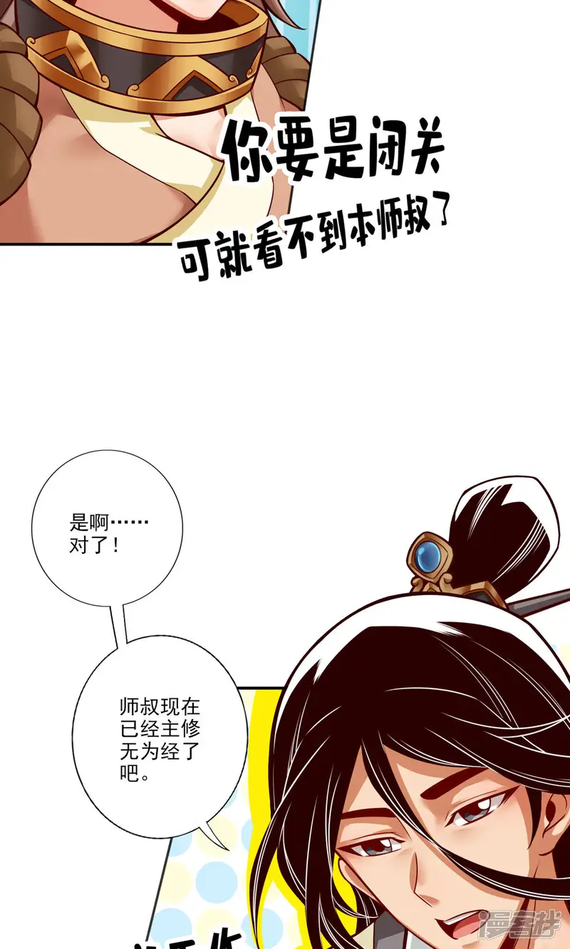 师兄啊师兄实在是太稳健了-第58话 无为经-第9页