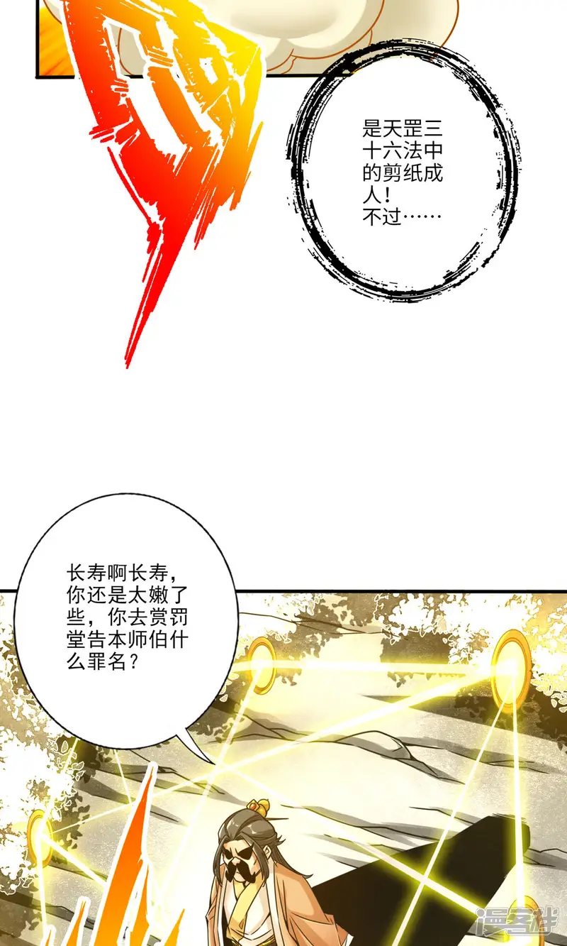 师兄啊师兄实在是太稳健了-第56话 陷入阵法-第14页
