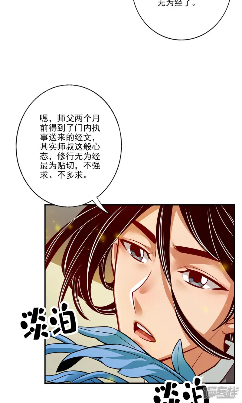 师兄啊师兄实在是太稳健了-第58话 无为经-第12页