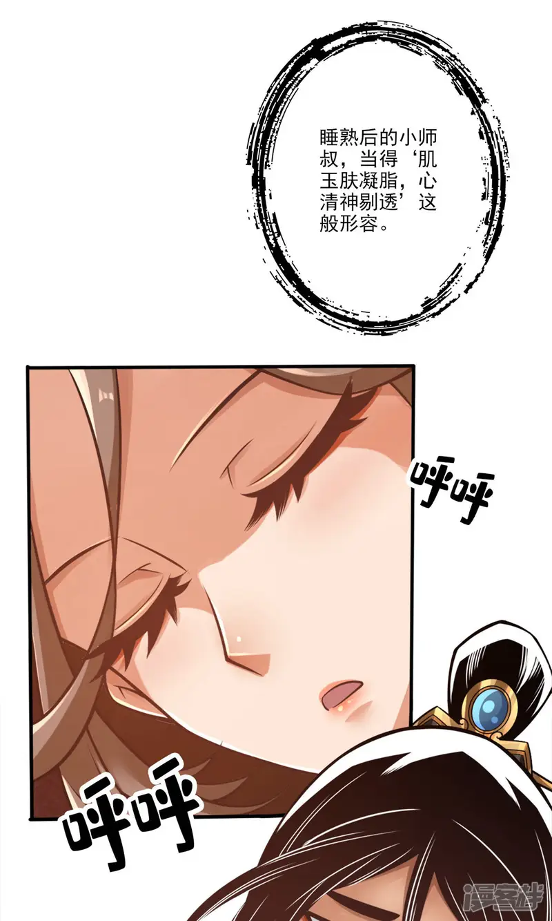 师兄啊师兄实在是太稳健了-第58话 无为经-第22页