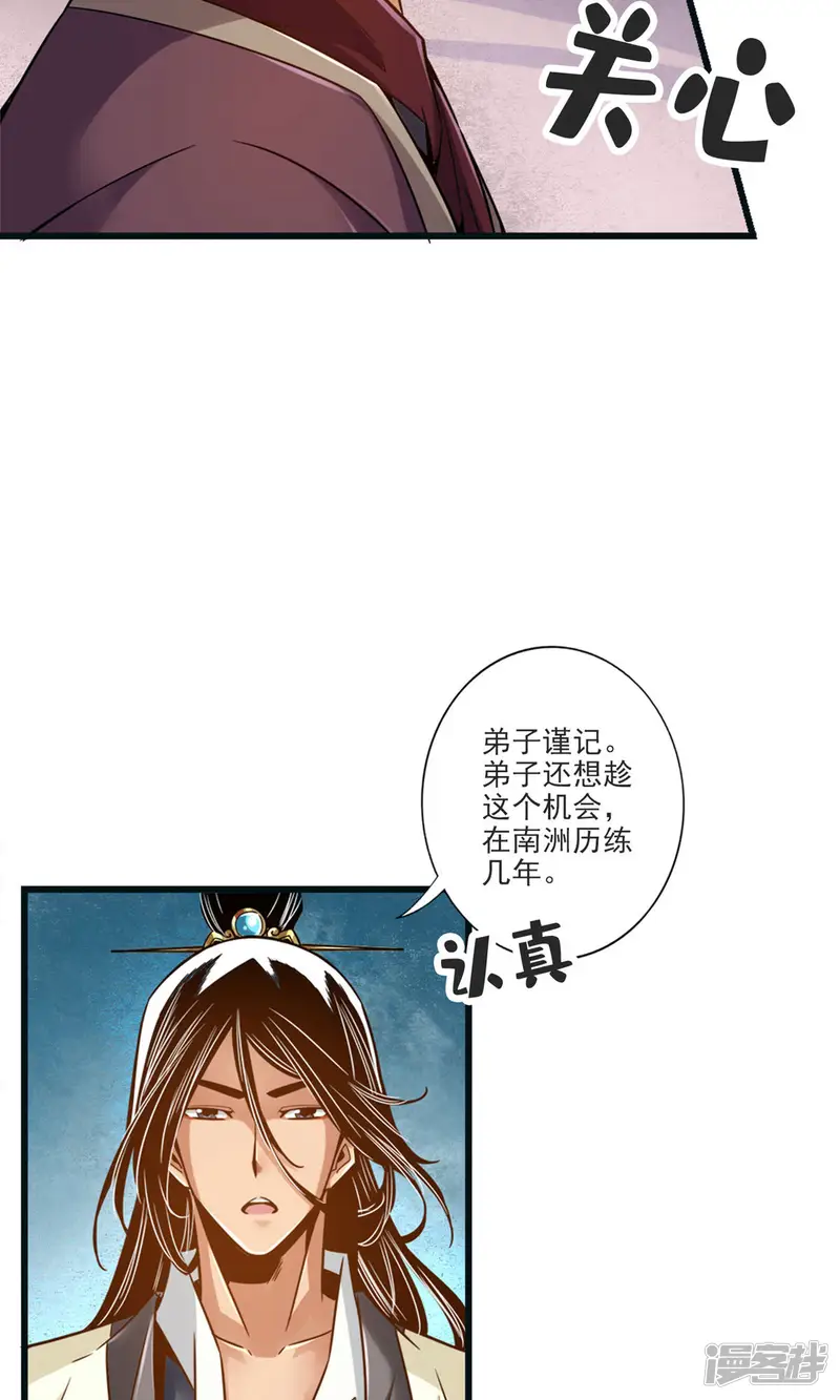 师兄啊师兄实在是太稳健了-第67话 渡劫计划-第33页