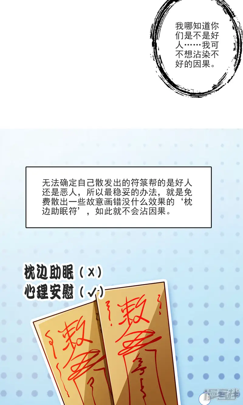 师兄啊师兄实在是太稳健了-第69话 小海岛-第6页