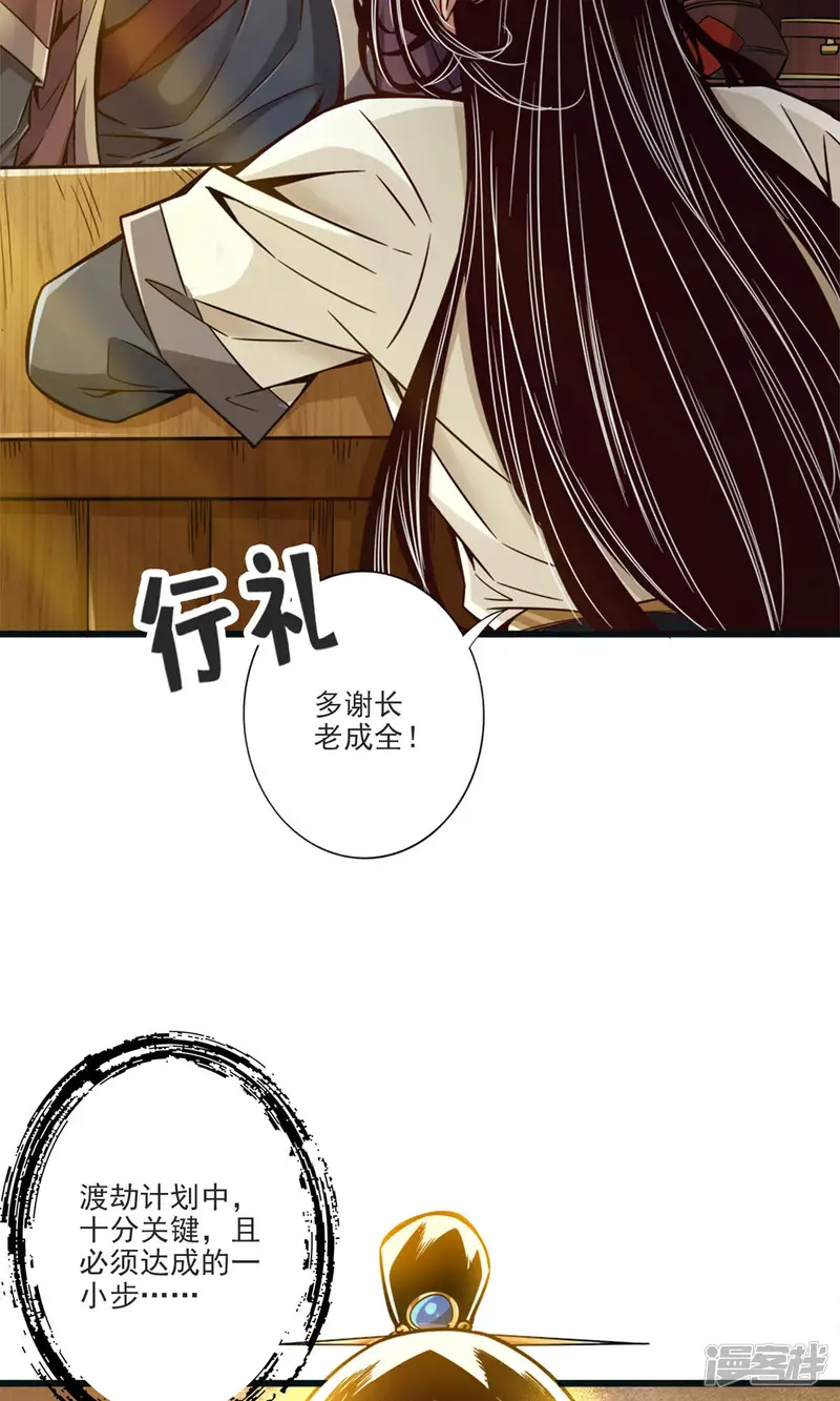 师兄啊师兄实在是太稳健了-第67话 渡劫计划-第36页