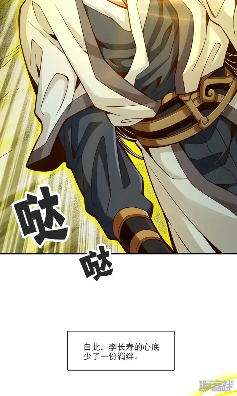 师兄啊师兄实在是太稳健了-第68话 羁绊-第11页