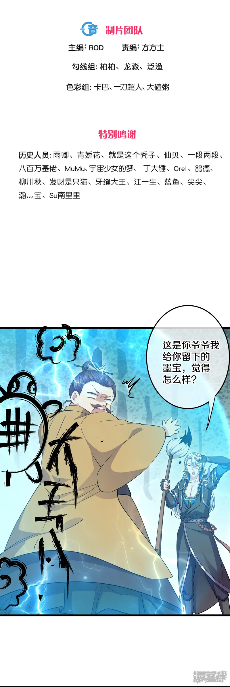 修罗剑尊-第300话 锁妖塔显神威-第3页