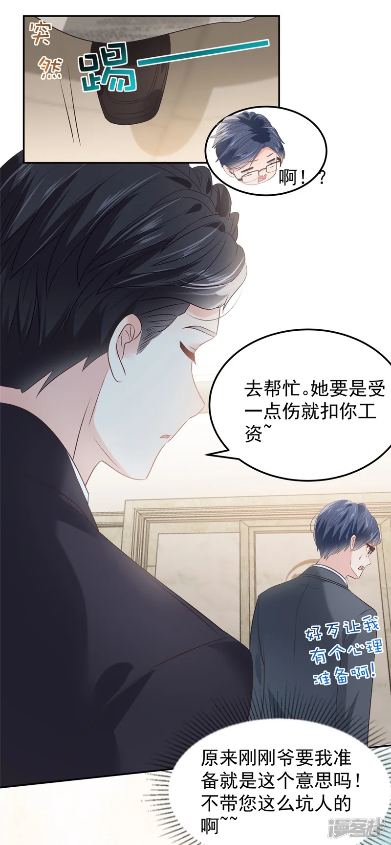 重生相逢：给你我的独家宠溺-第215话 做想想的新郎-第4页