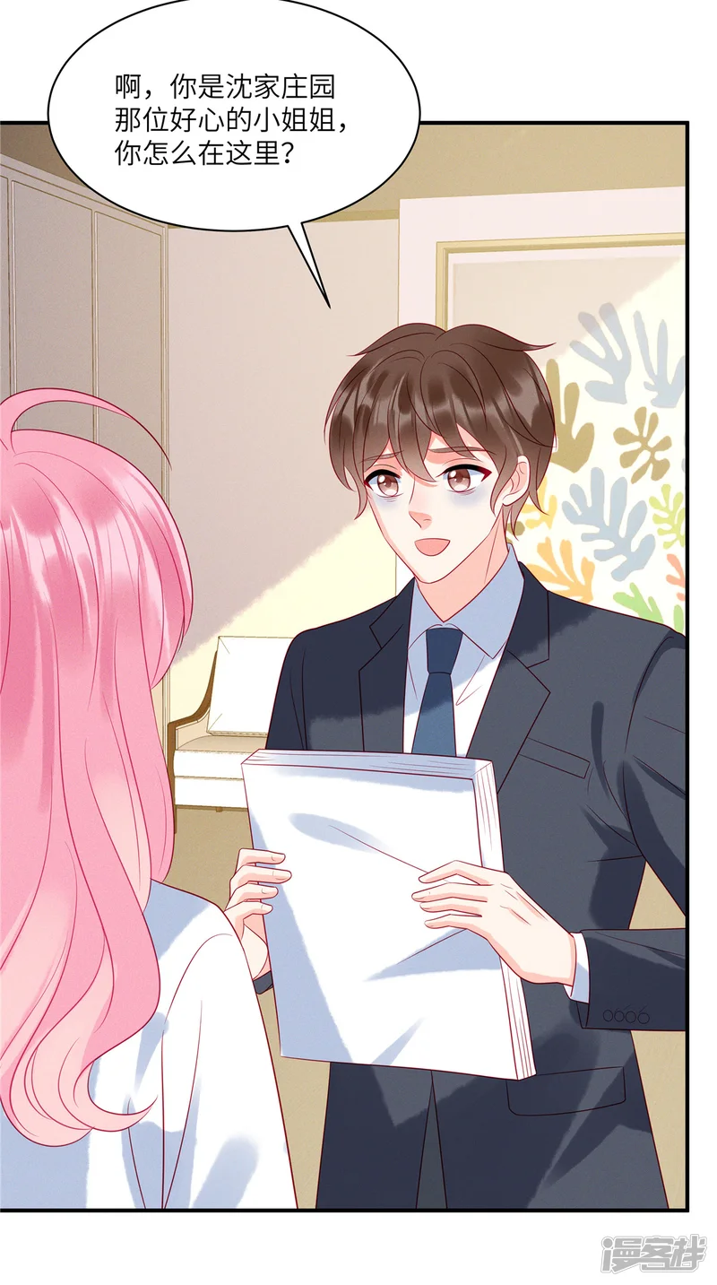 狼总裁的兔小姐-第104话 她是未来总裁夫人-第17页