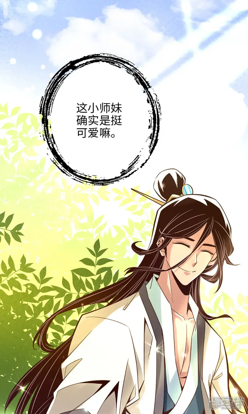 师兄啊师兄实在是太稳健了-第3话 保守秘密？-第22页