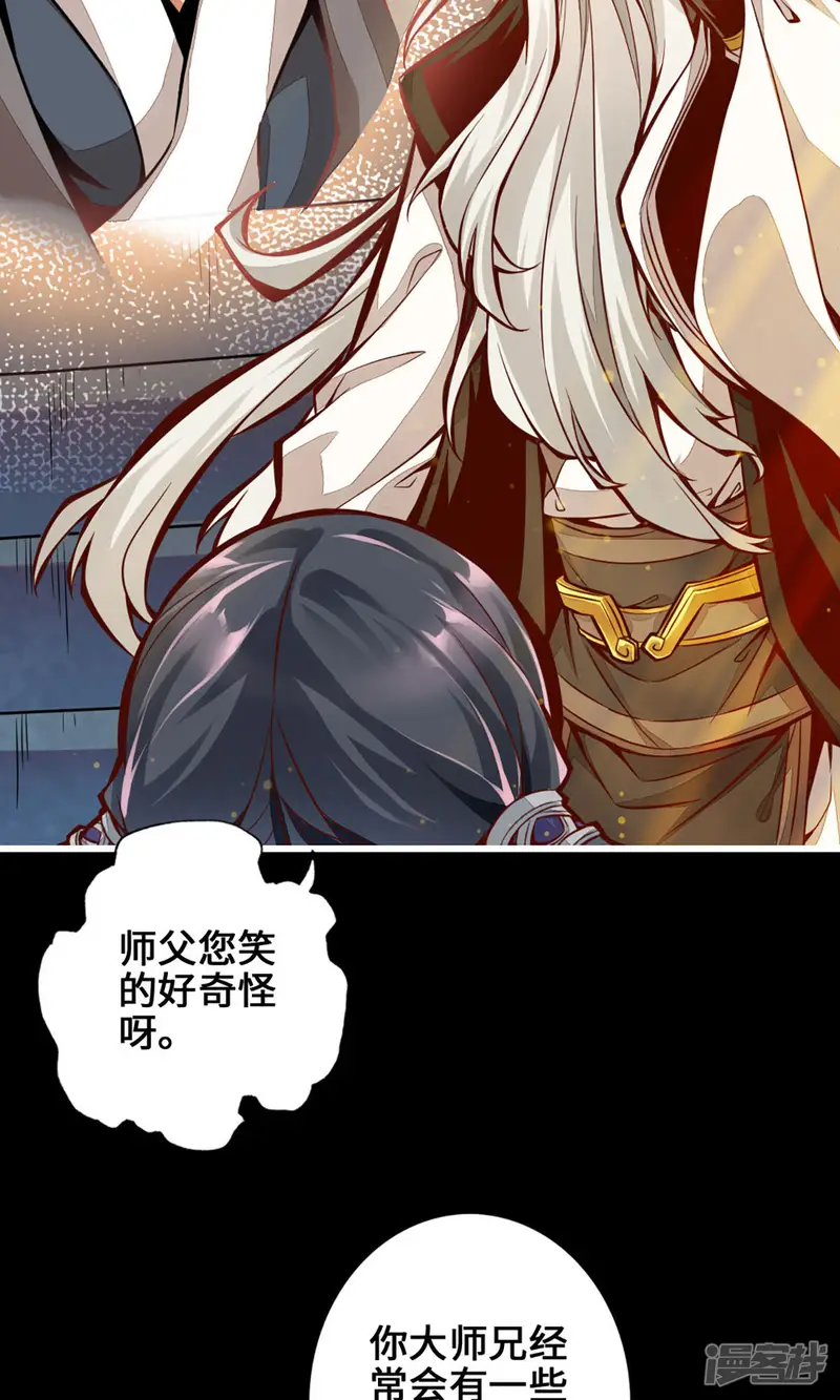 师兄啊师兄实在是太稳健了-第1话 初见师兄-第25页