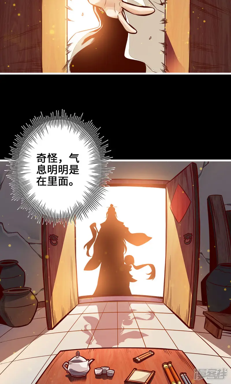 师兄啊师兄实在是太稳健了-第1话 初见师兄-第31页