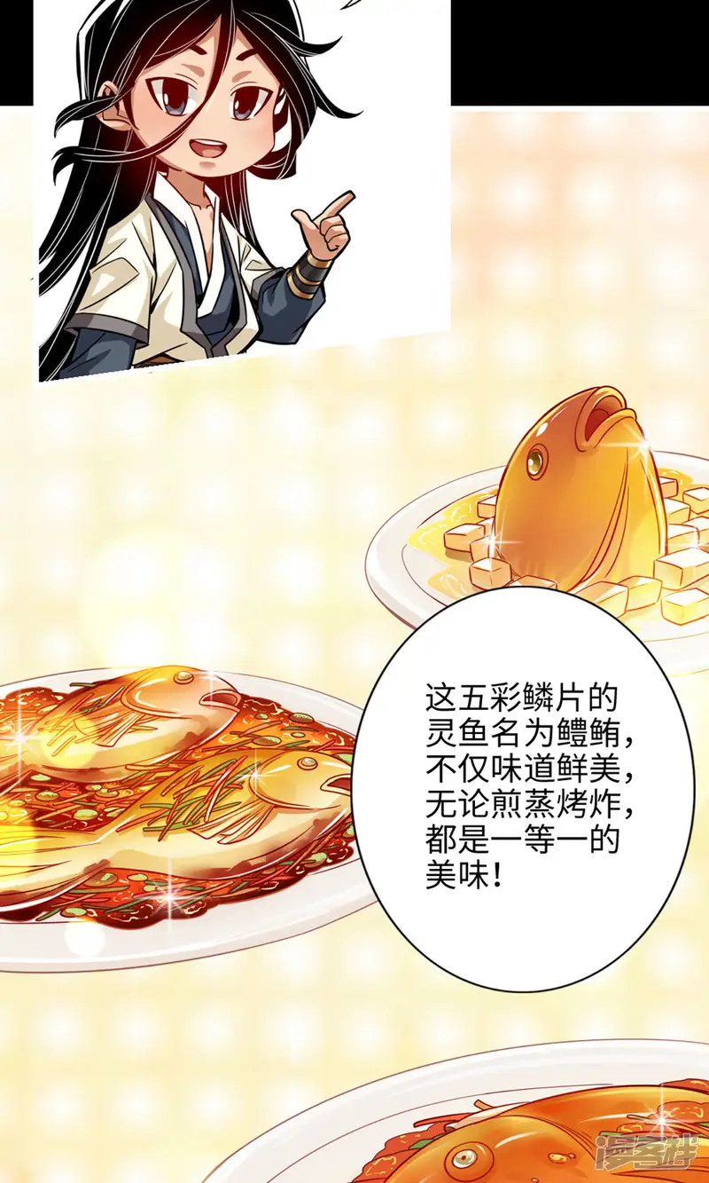 师兄啊师兄实在是太稳健了-第3话 保守秘密？-第32页