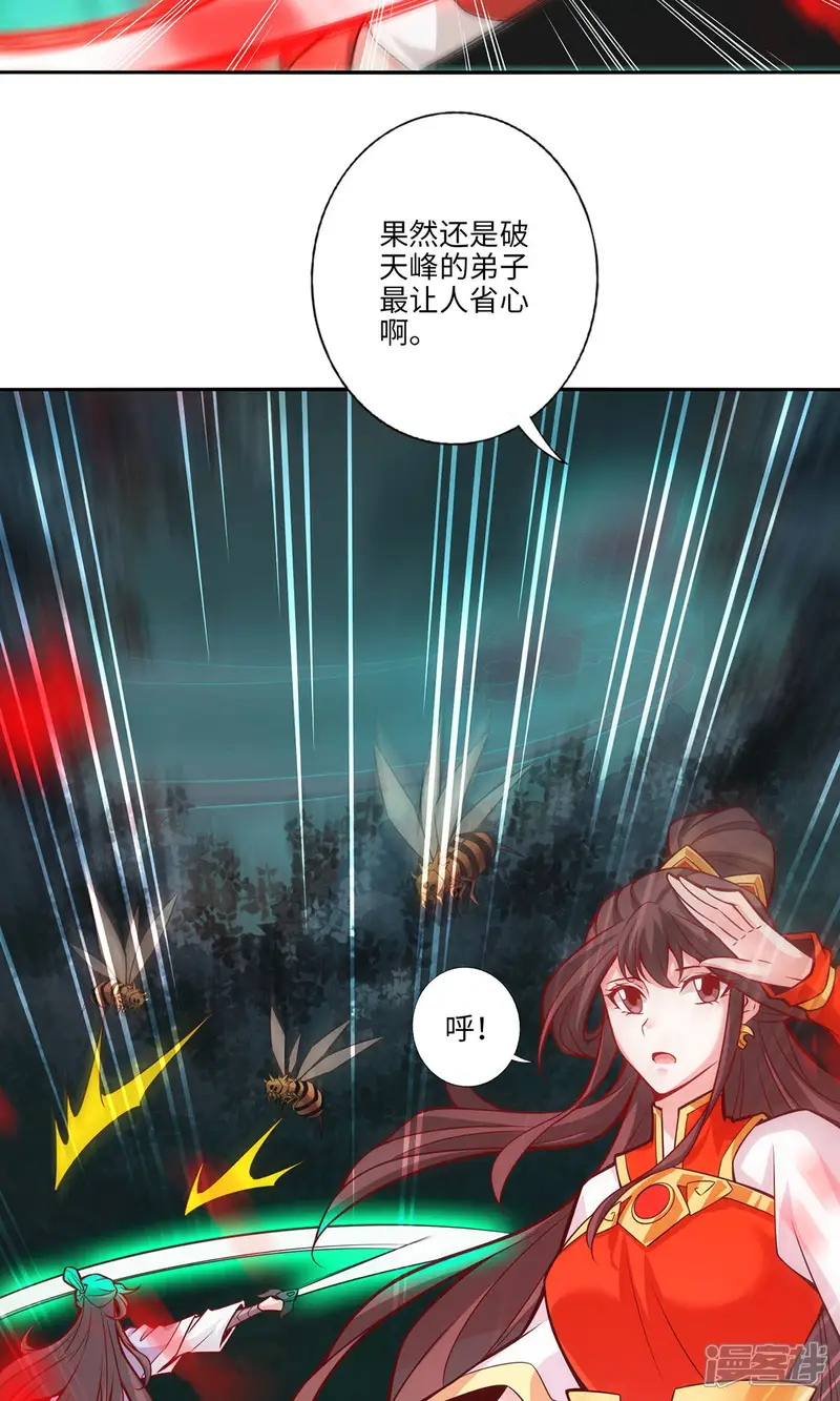 师兄啊师兄实在是太稳健了-第11话 拜拜了您嘞-第6页
