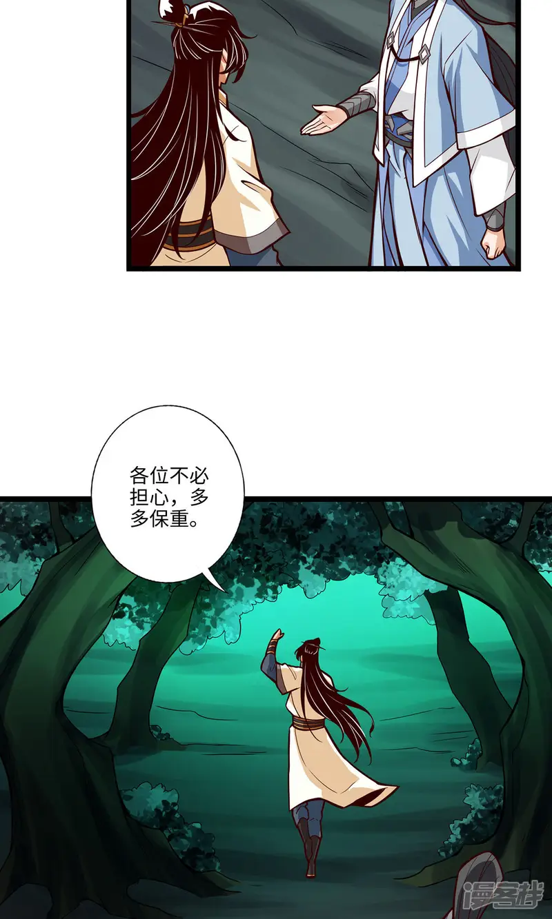 师兄啊师兄实在是太稳健了-第10话 九莲离火劲-第25页