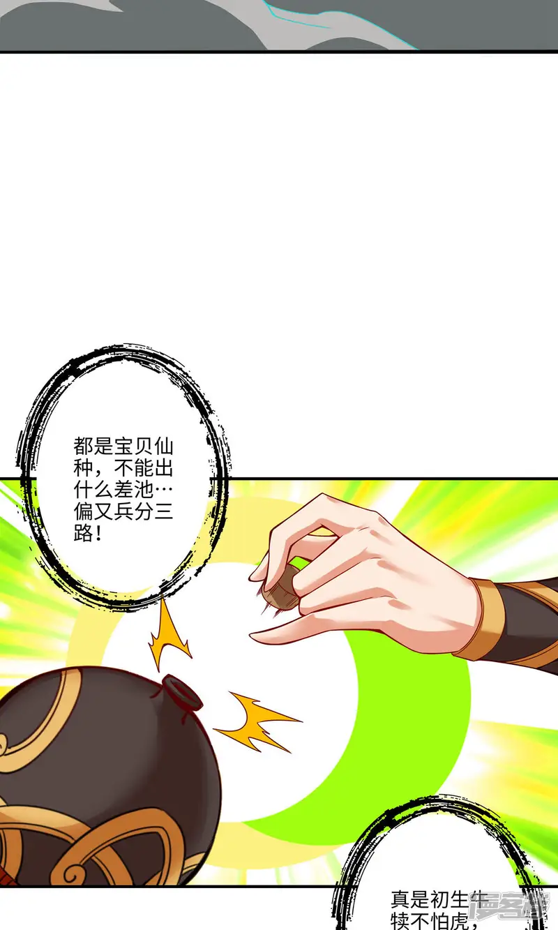 师兄啊师兄实在是太稳健了-第10话 九莲离火劲-第28页