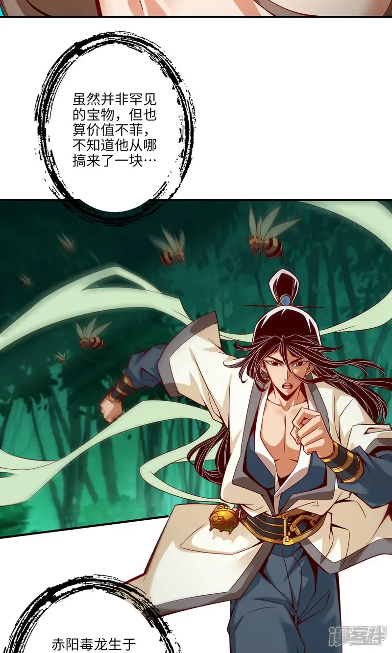 师兄啊师兄实在是太稳健了-第11话 拜拜了您嘞-第18页