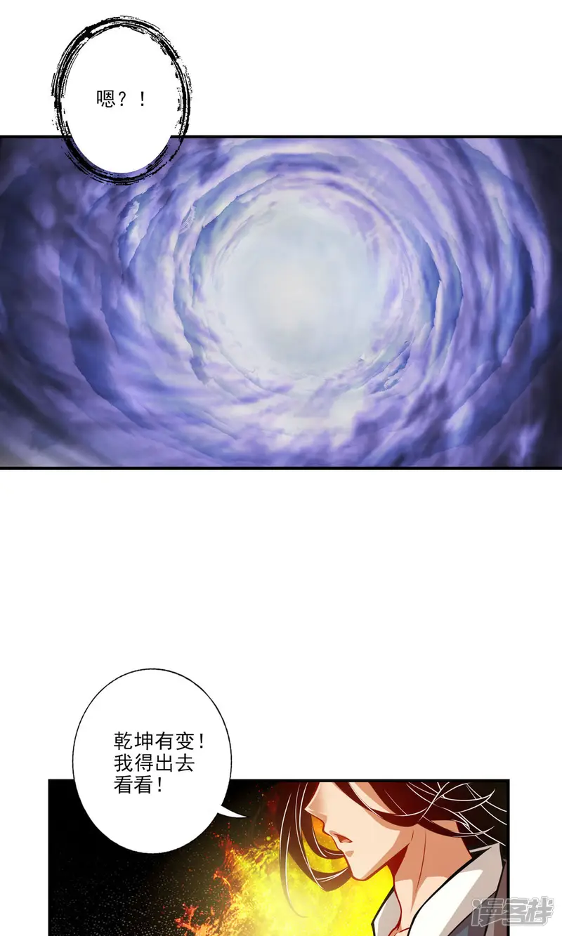 师兄啊师兄实在是太稳健了-第16话 这还能从天而降？-第22页