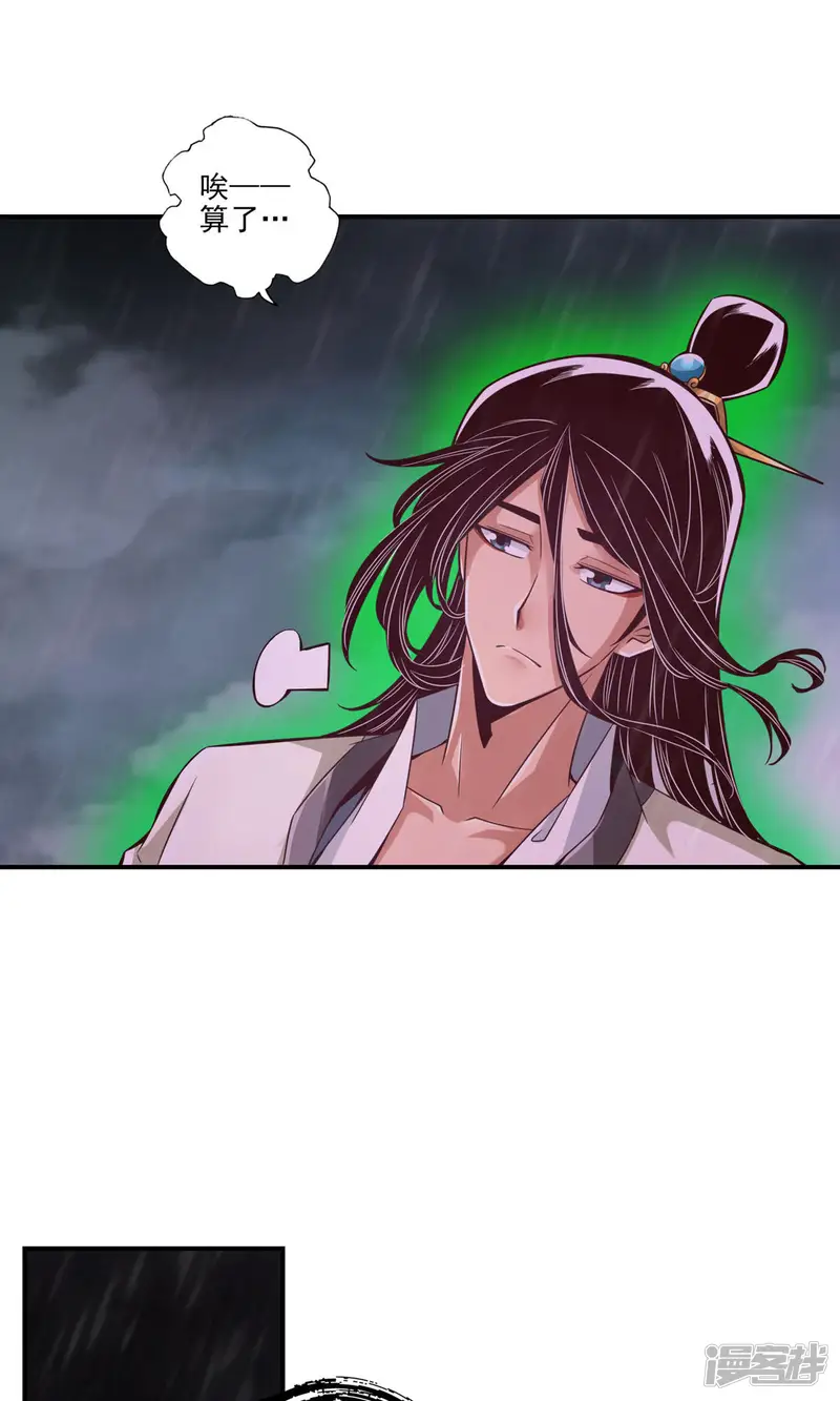 师兄啊师兄实在是太稳健了-第16话 这还能从天而降？-第31页