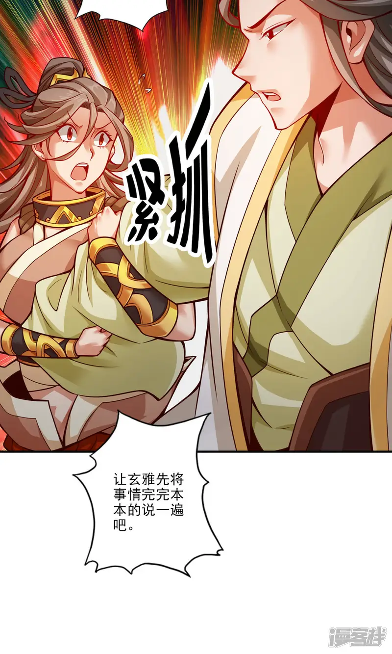 师兄啊师兄实在是太稳健了-第26话 臭师兄-第5页