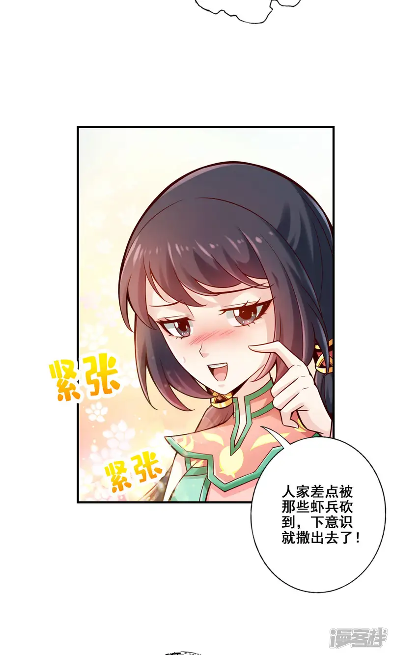 师兄啊师兄实在是太稳健了-第27话 师兄这波拿捏了-第5页