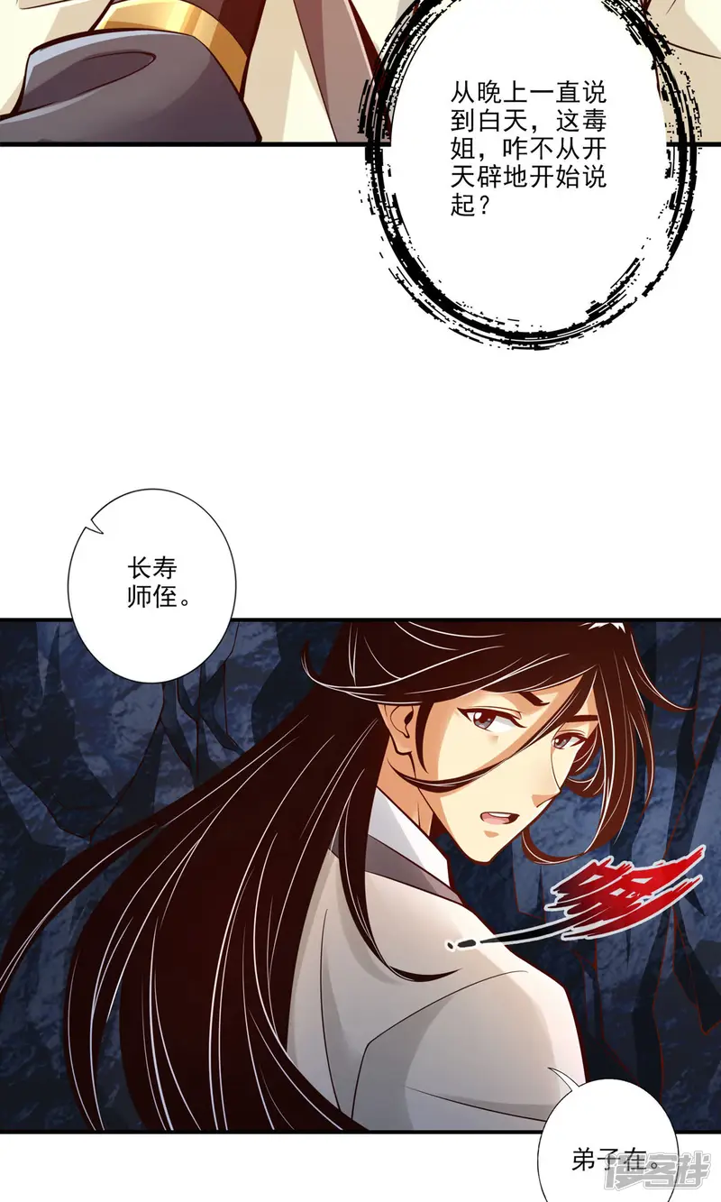 师兄啊师兄实在是太稳健了-第26话 臭师兄-第10页