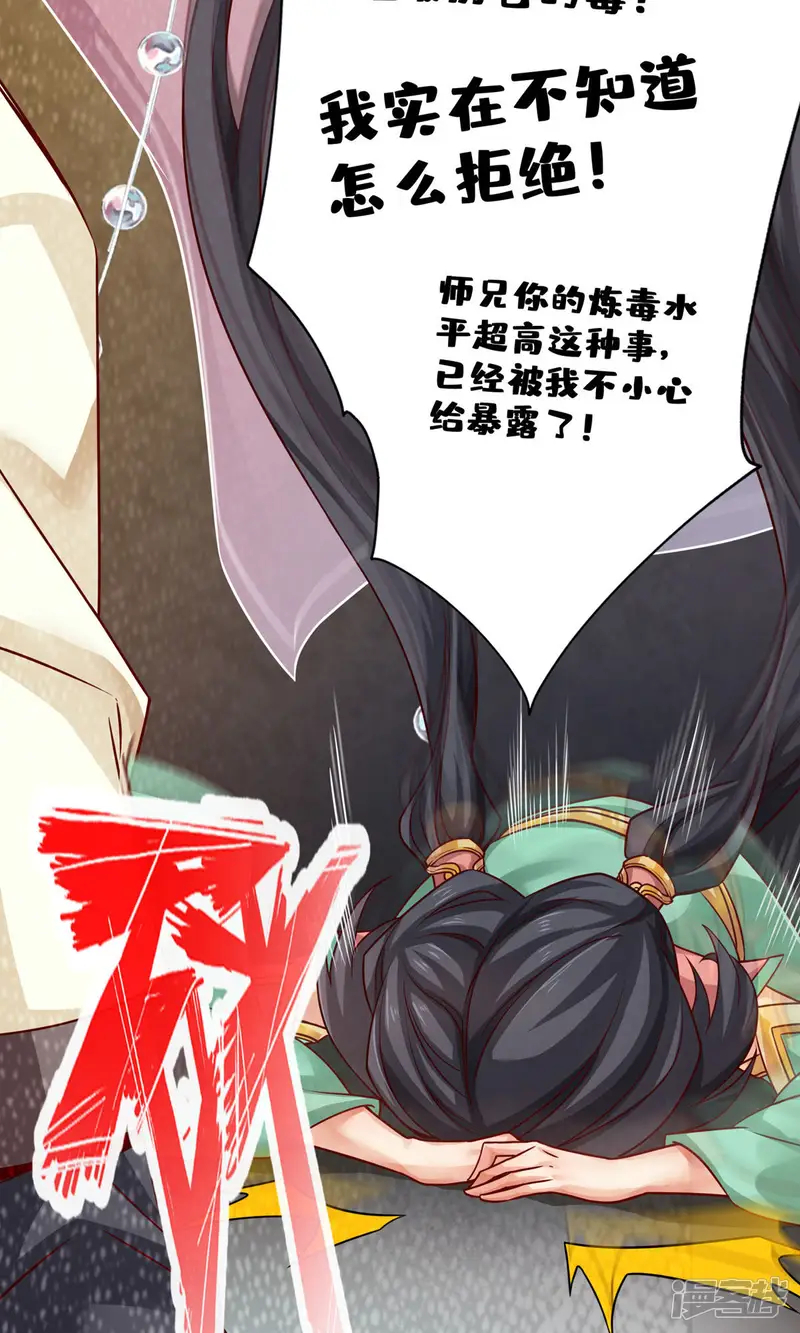 师兄啊师兄实在是太稳健了-第27话 师兄这波拿捏了-第10页