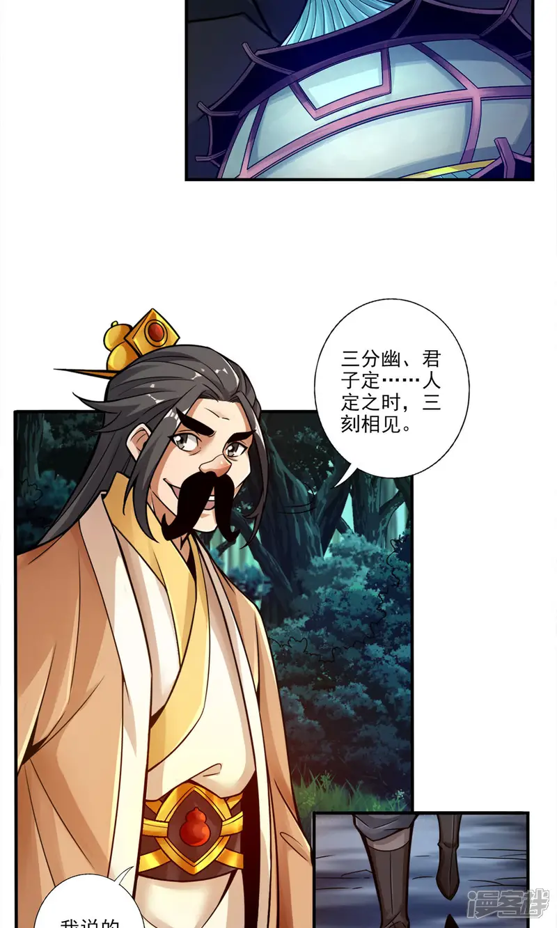 师兄啊师兄实在是太稳健了-第30话 夜会&lsquo;老父亲&rsquo;-第11页