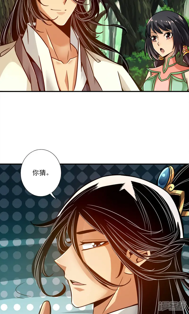 师兄啊师兄实在是太稳健了-第30话 夜会&lsquo;老父亲&rsquo;-第24页