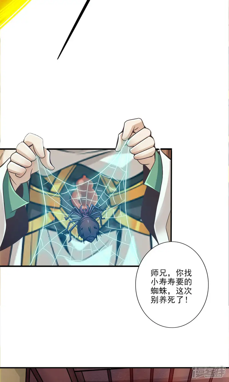 师兄啊师兄实在是太稳健了-第29话 没好上吗？-第17页