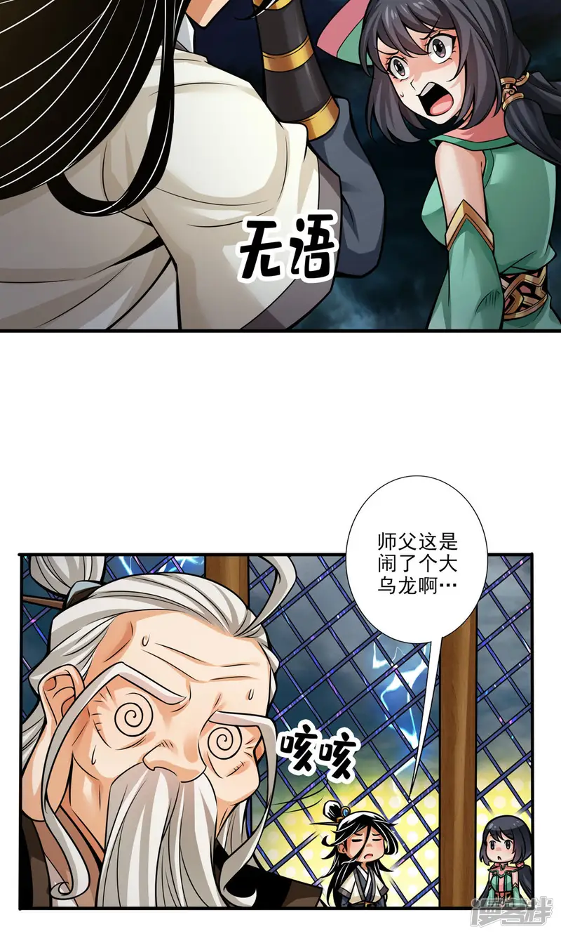 师兄啊师兄实在是太稳健了-第33话 龙来了-第14页