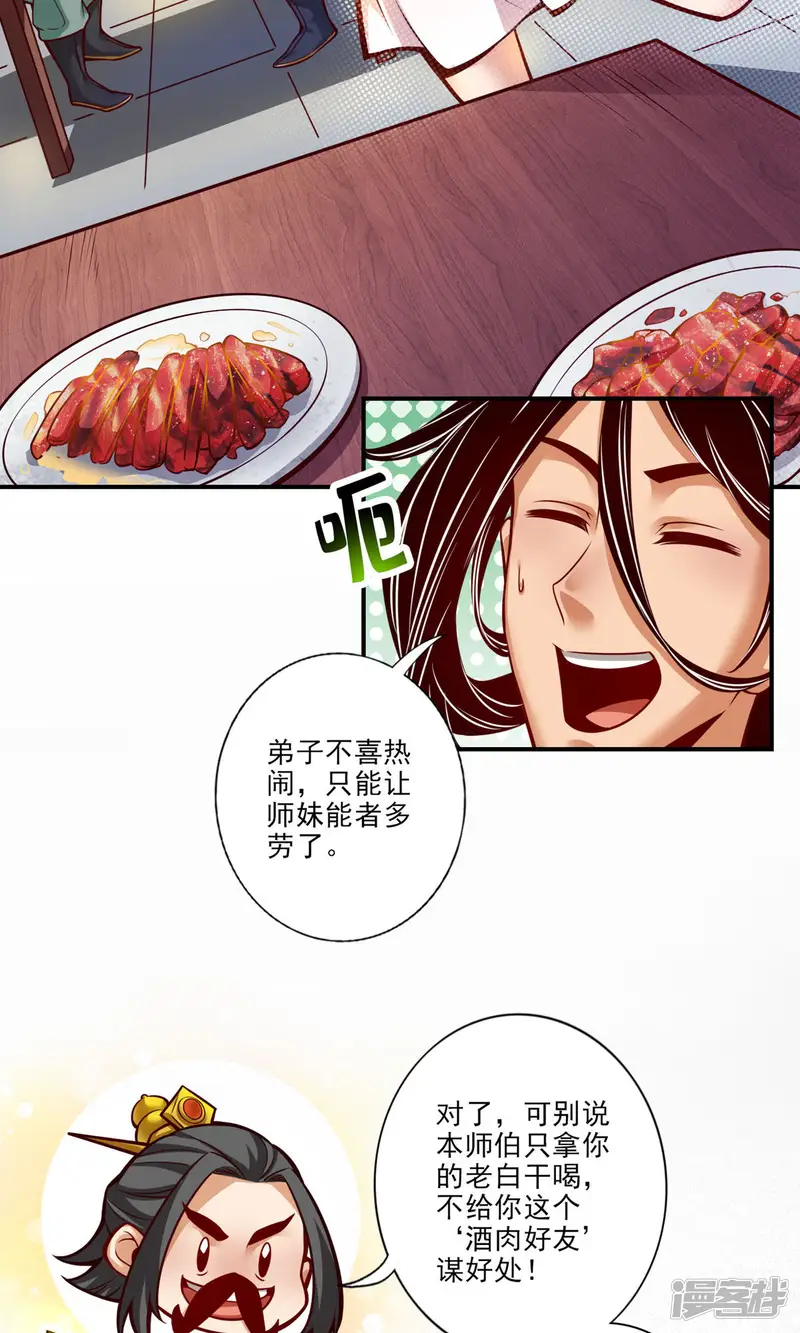 师兄啊师兄实在是太稳健了-第37话 是谁套路了谁？-第4页