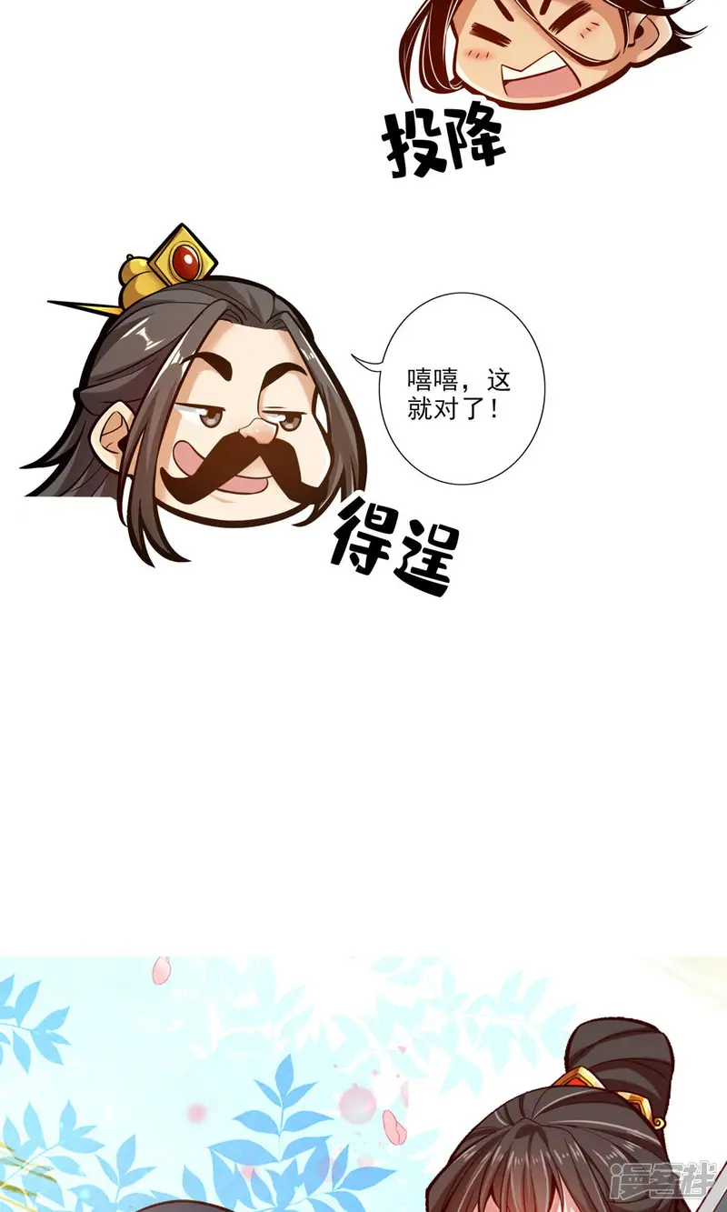 师兄啊师兄实在是太稳健了-第37话 是谁套路了谁？-第22页