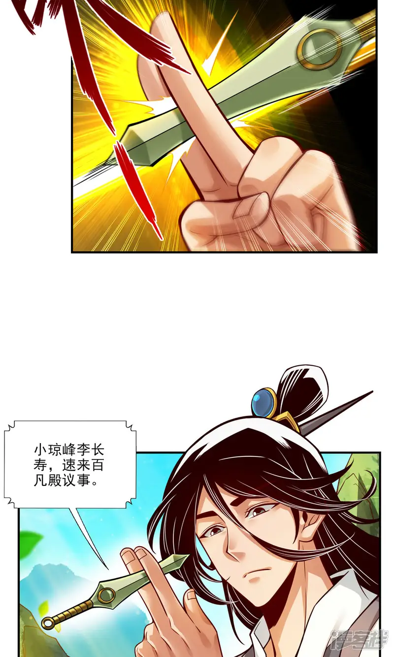 师兄啊师兄实在是太稳健了-第40话 都是套路-第10页
