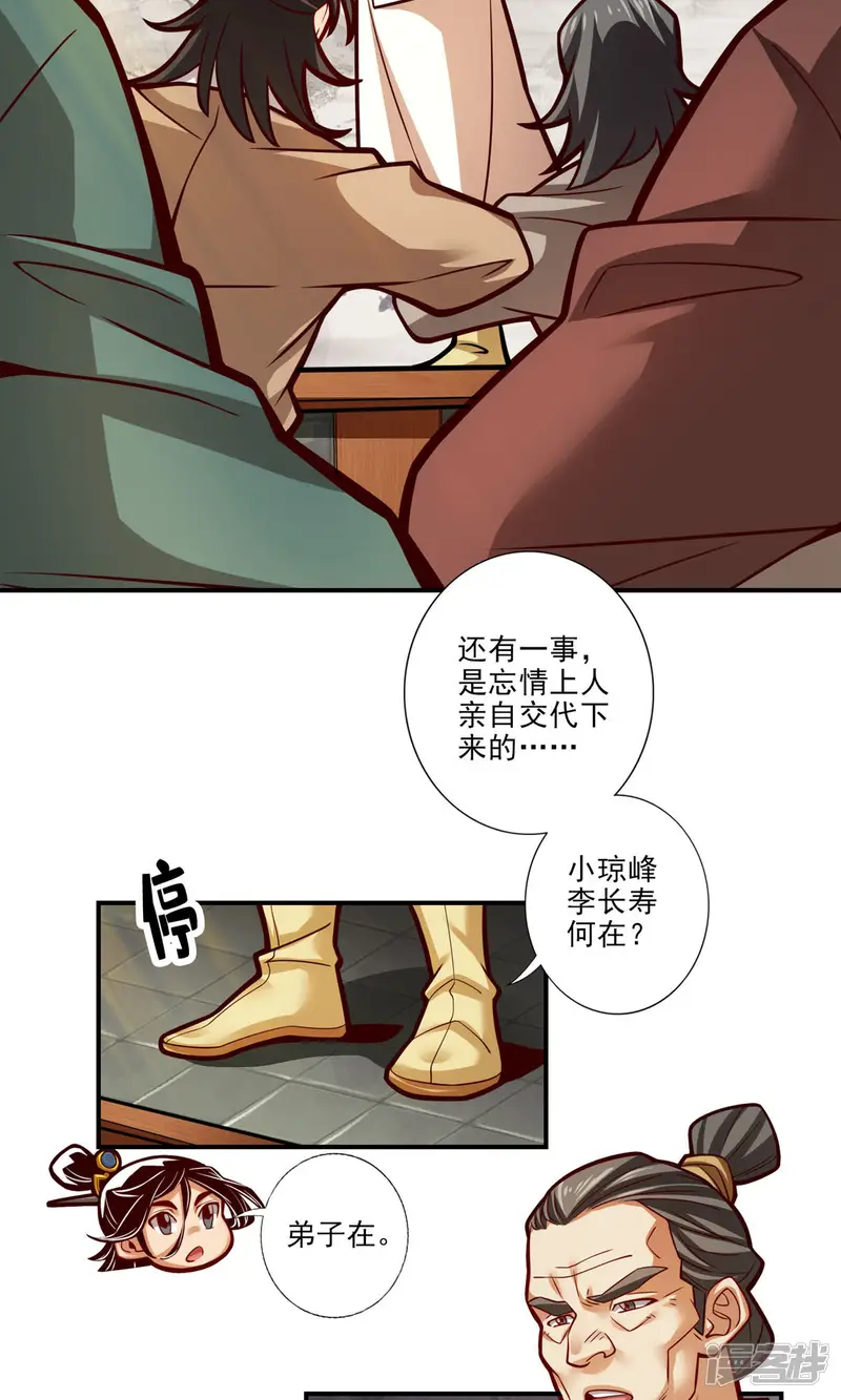 师兄啊师兄实在是太稳健了-第40话 都是套路-第16页