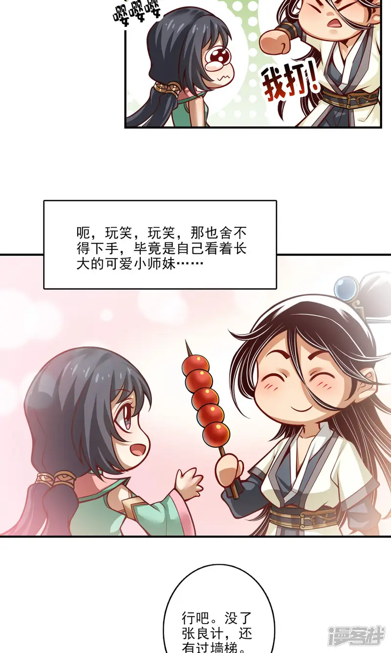 师兄啊师兄实在是太稳健了-第41话 &ldquo;神&rdquo;助攻-第15页