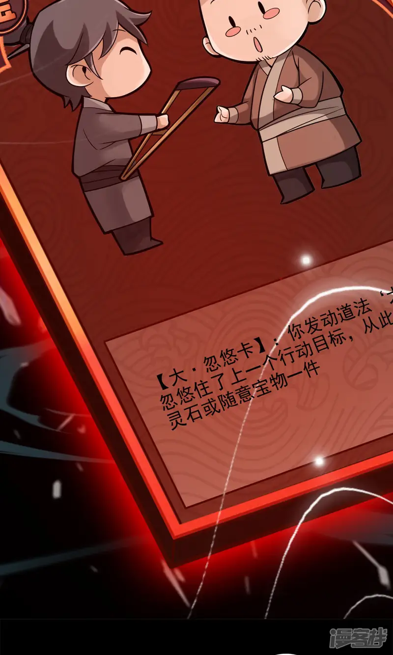 师兄啊师兄实在是太稳健了-第39话 沉迷游戏-第23页