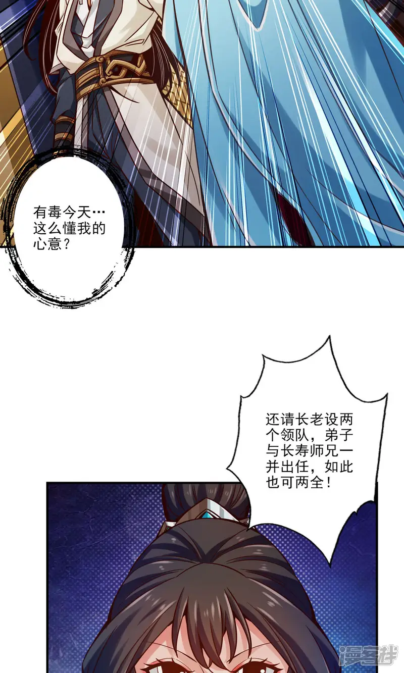师兄啊师兄实在是太稳健了-第40话 都是套路-第28页