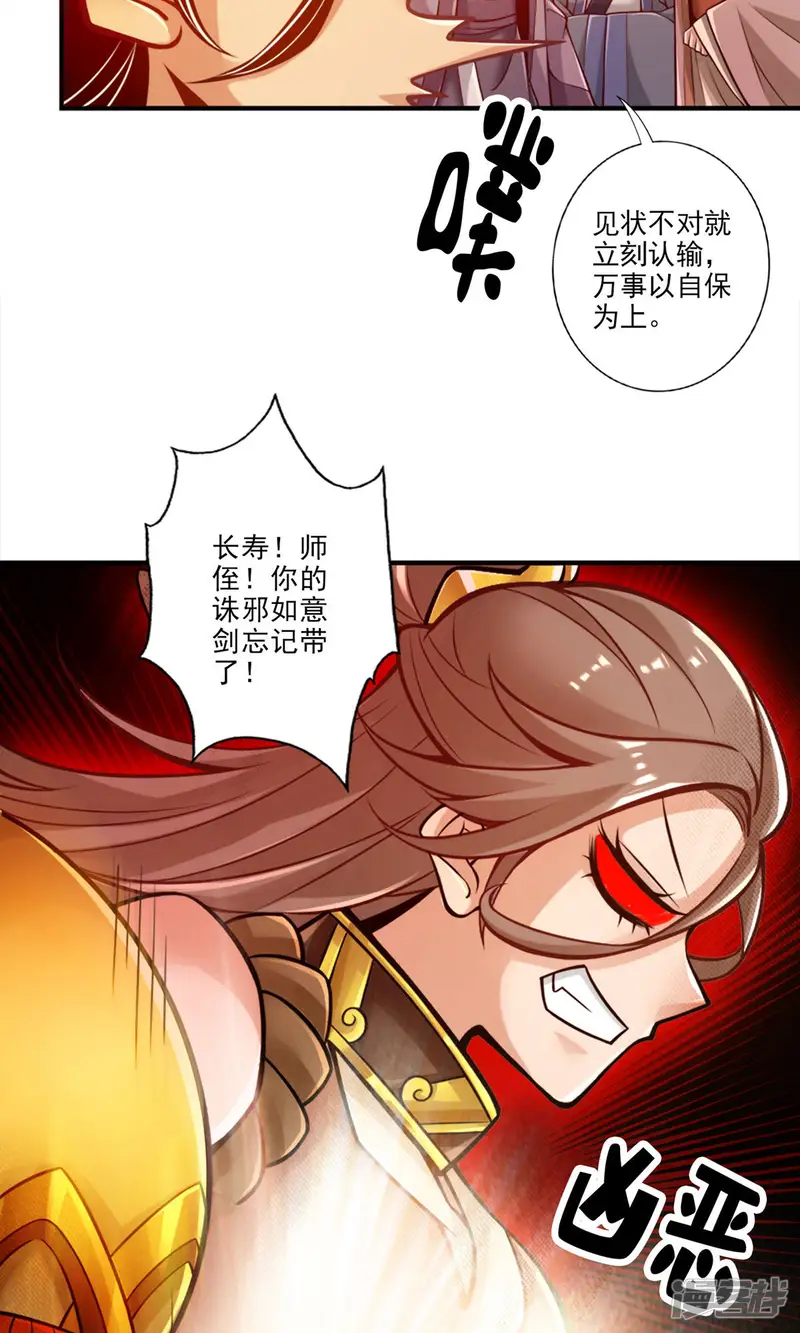 师兄啊师兄实在是太稳健了-第46话 公平的切磋？-第11页