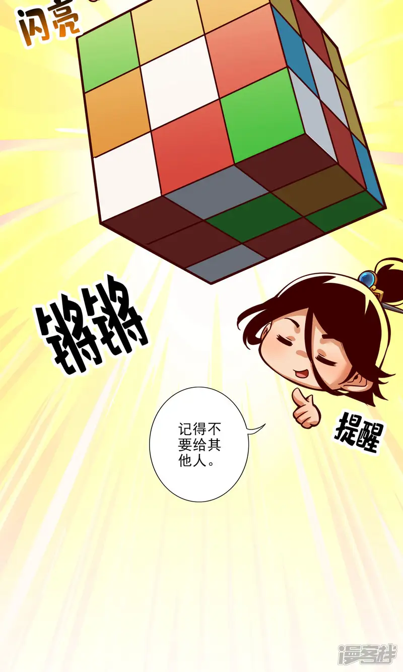 师兄啊师兄实在是太稳健了-第44话 保持镇定-第20页