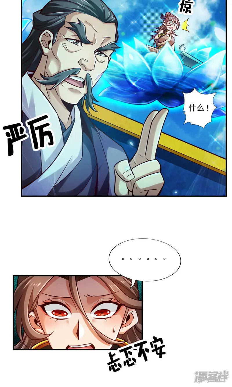 师兄啊师兄实在是太稳健了-第43话 小伎俩-第26页