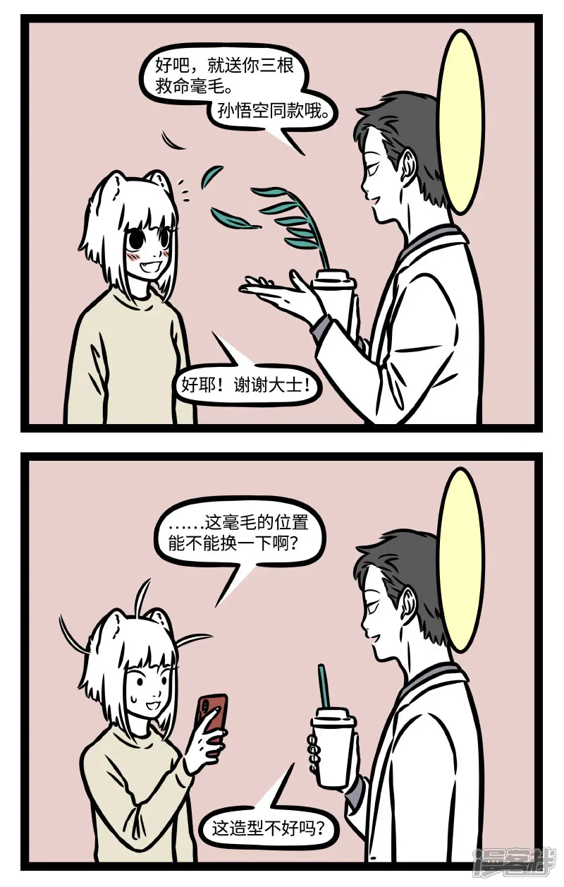 非人哉-第780话 大士送九月毫毛-第2页