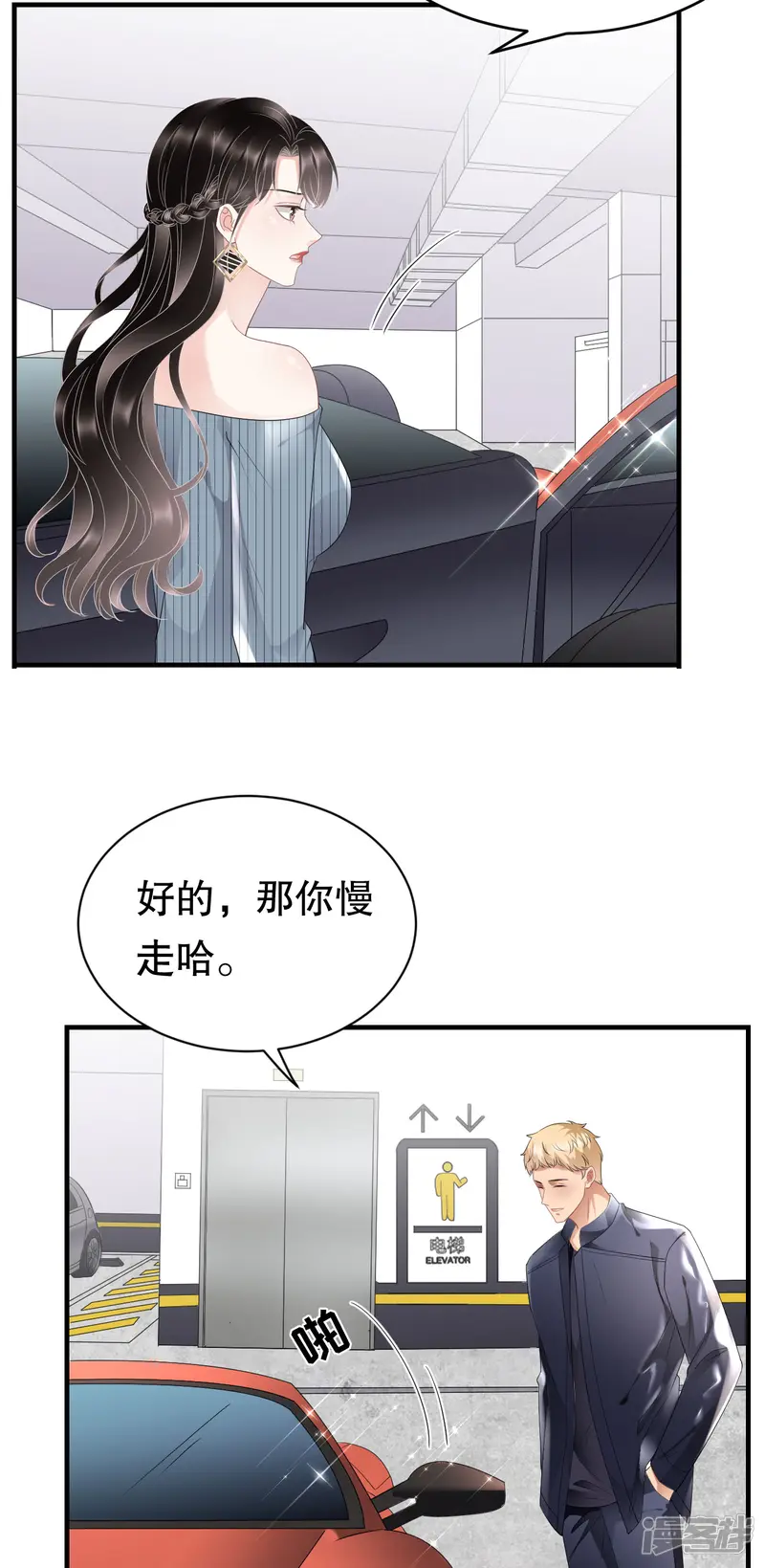 大小姐能有什么坏心眼呢-第90话 奇怪的男人-第19页