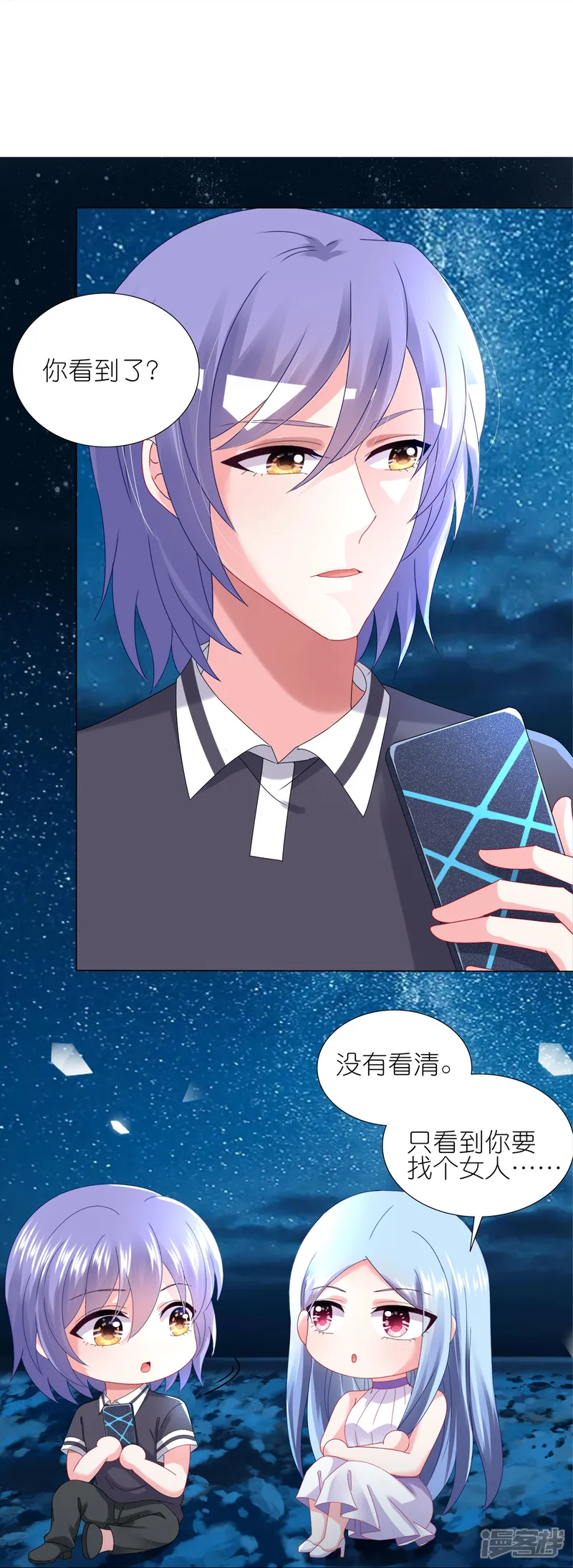 我被总裁黑上了！-第430话-第3页