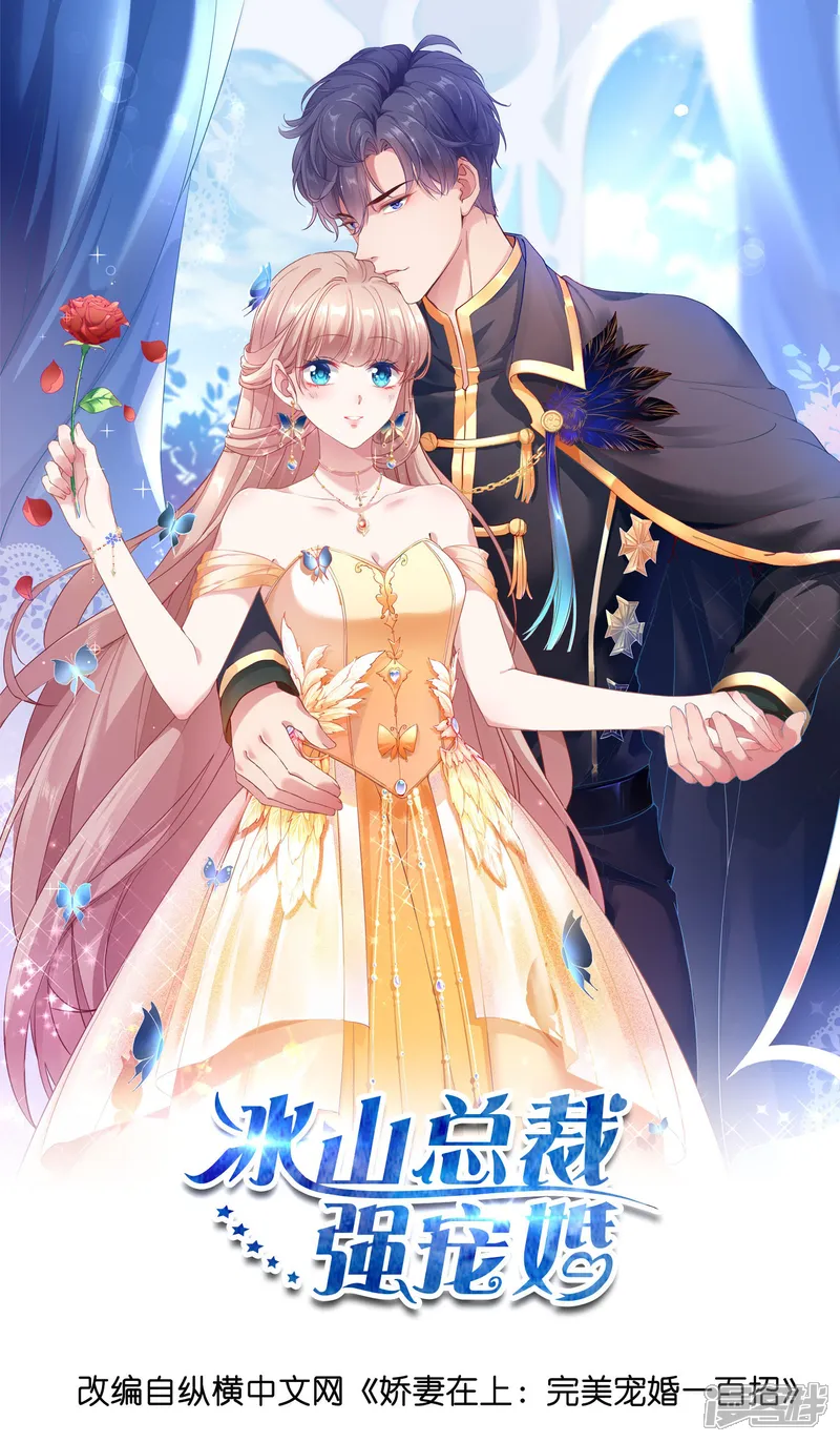 冰山总裁强宠婚-第221话 拐走了自己的亲女儿-第1页